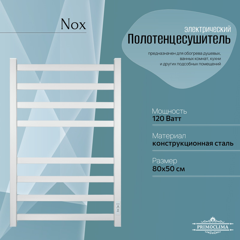 

Полотенцесушитель электрический Primoclima Nox 30 E White 80*50 4_4, Белый, Nox 30 E