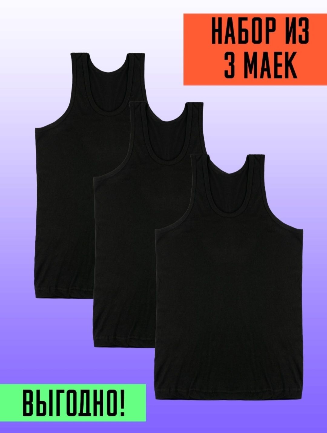 Комплект маек мужских TSHRT 0040-ч3 черных 60 RU 1395₽