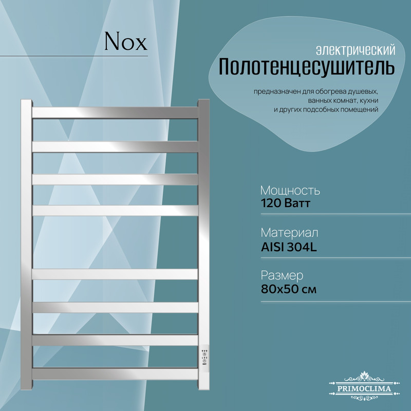 Полотенцесушитель электрический Primoclima Nox 30 E Inox 80*50 4_4