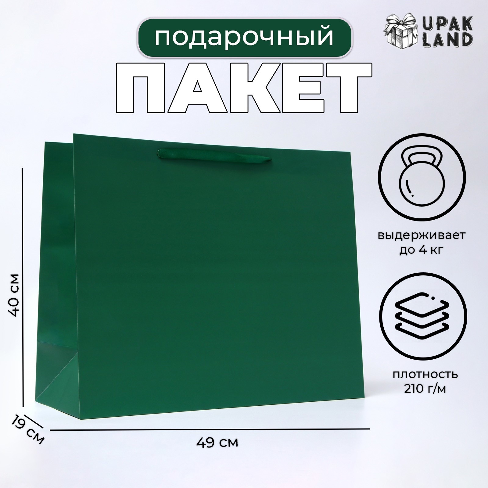 

Подарочный пакет UPAK LAND Изумрудный ламинированный, XL 49х40х19 см, 1 шт