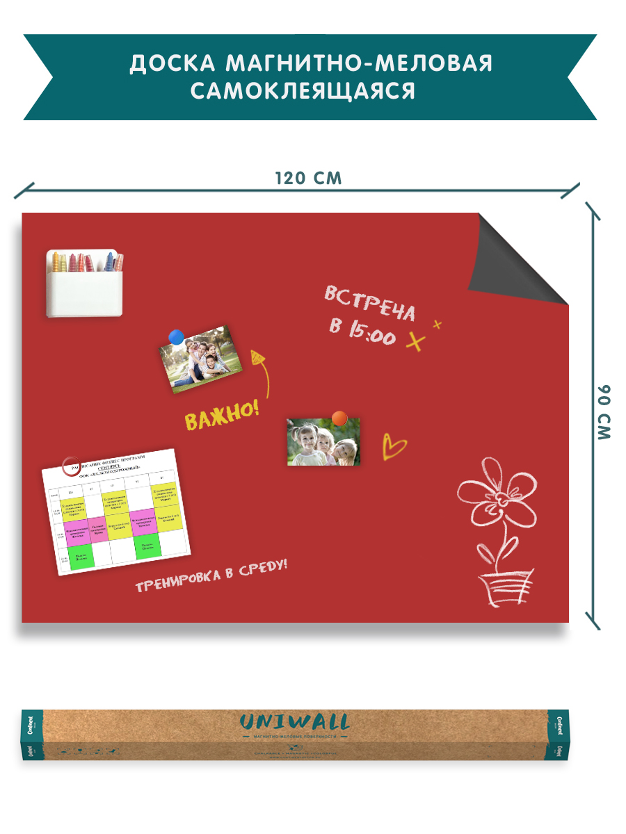 Доска магнитно-меловая UNIWALL ROLLS-90-120-DSA, томат 90х120