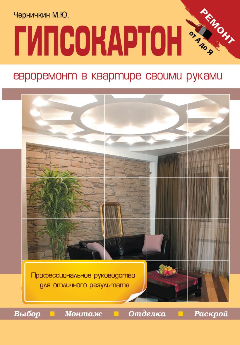 Книга Гипсокартон