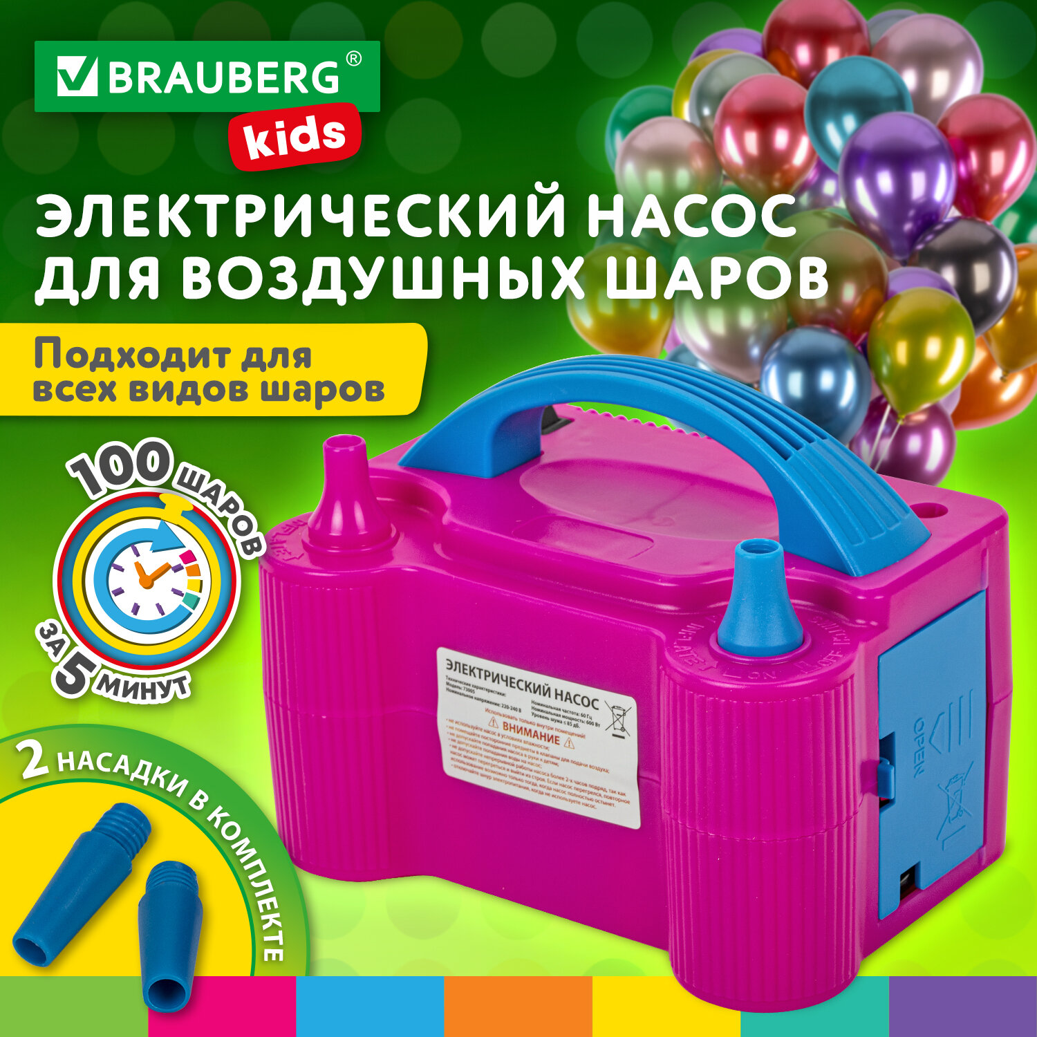 

Насос для воздушных шариков Brauberg Kids, электрический, для шаров, 220 V, 600 W