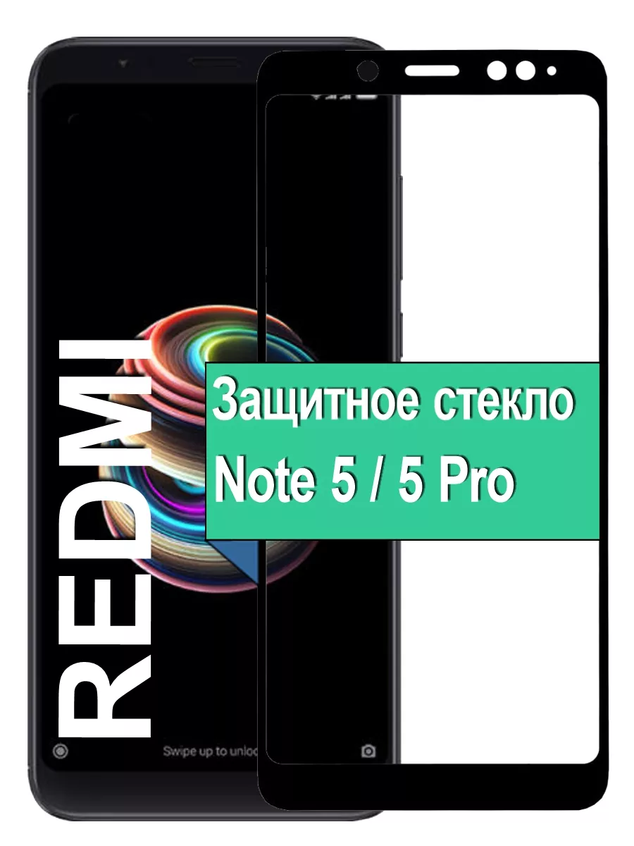 

Стекло на Xiaomi Redmi Note 5 / Note 5 Pro с рамкой, черный