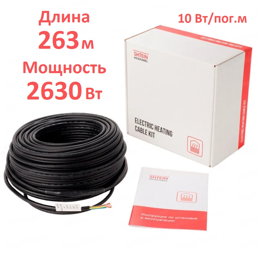 Греющий кабель SHTEIN HC Profi 10w UV 2630 Bт 263 м