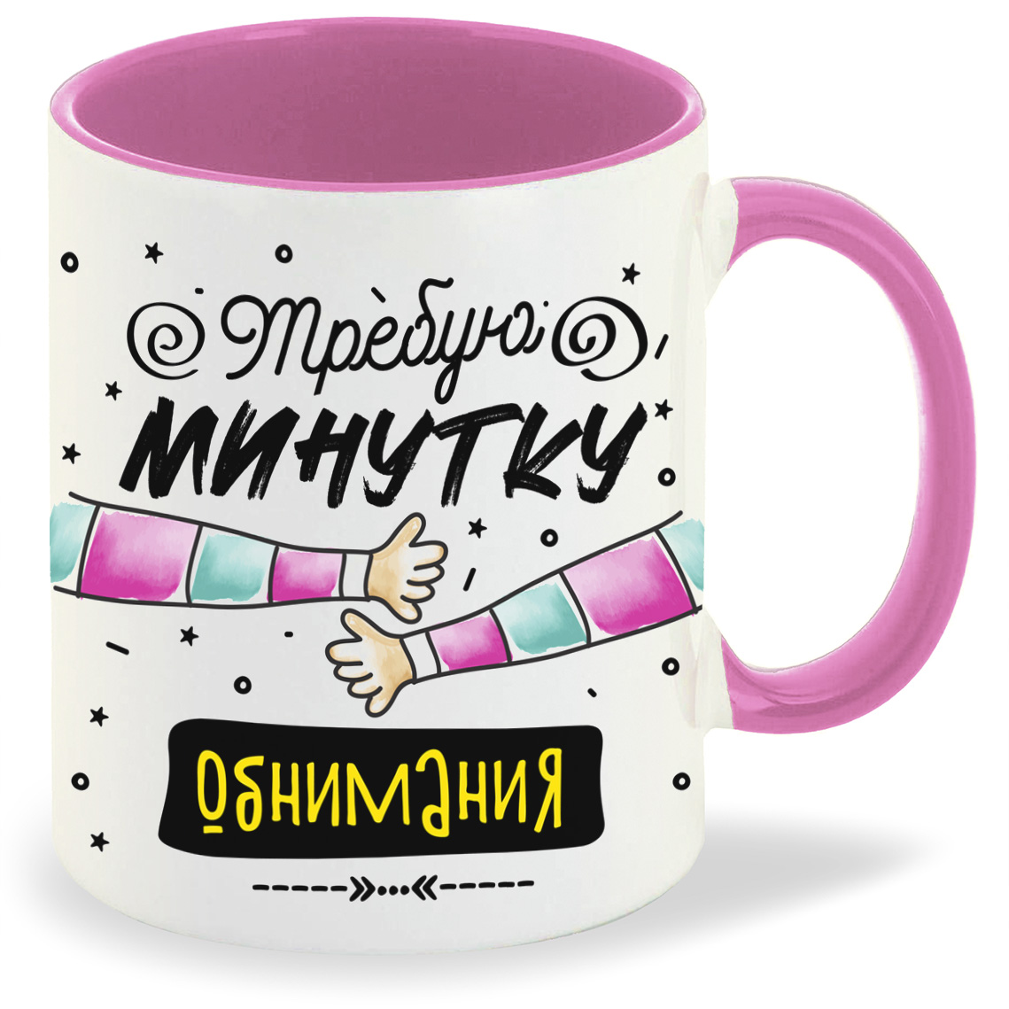

Кружка CoolPodarok Прикол Требую минутку обнимания, Прикол Требую минутку обнимания