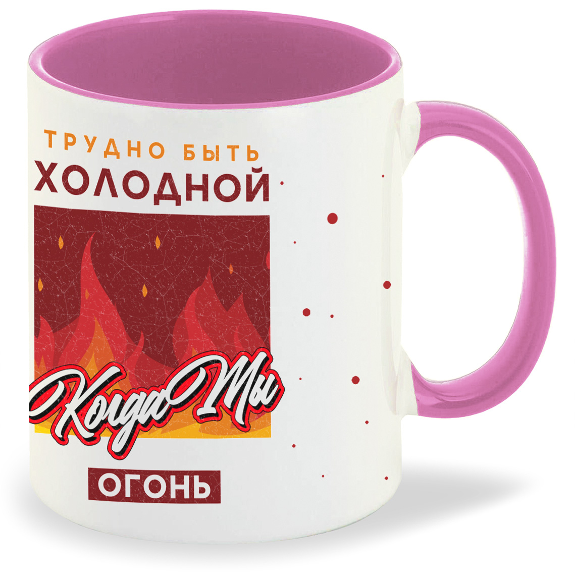 

Кружка CoolPodarok Прикол Трудно быть холодной когда ты огонь, Прикол Трудно быть холодной когда ты огонь