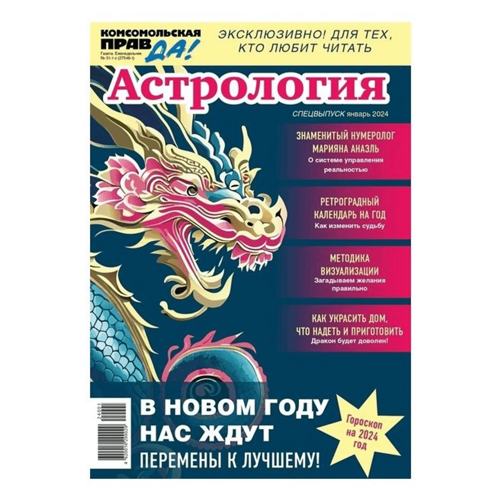 

Газета Астрология Спецвыпуск Январь;2024 г.