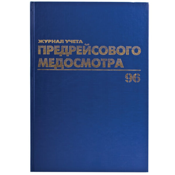 

Журнал предрейсового медосмотра 3 шт