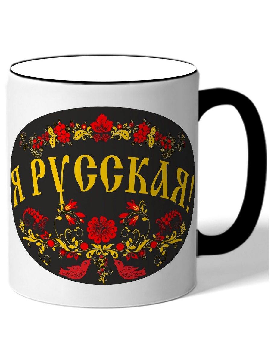 Русские кружки. Русская народная Кружка. Кружка я русская. Кружки национальные.