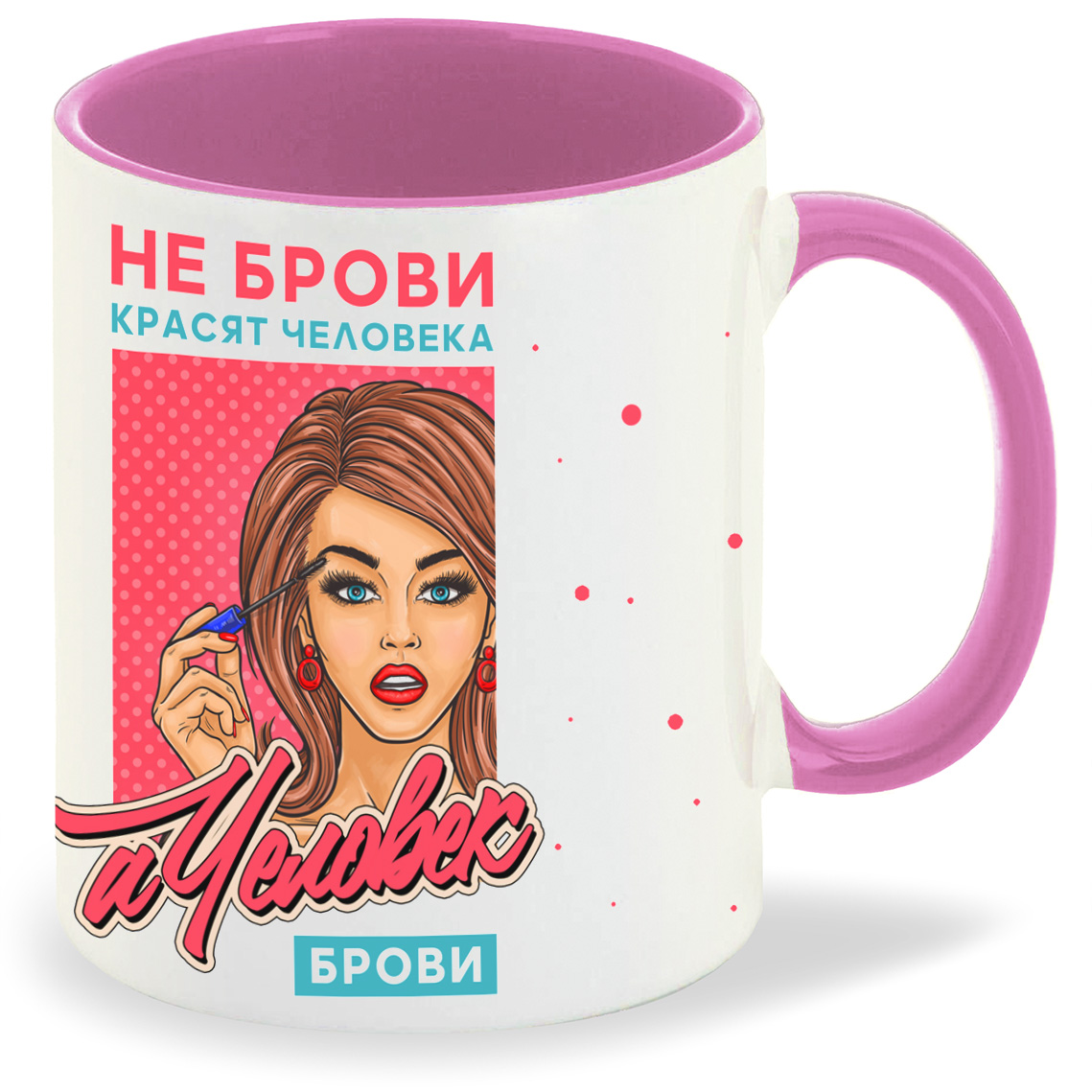 

Кружка CoolPodarok Прикол Не брови красят человека а человек брови, Прикол Не брови красят человека а человек брови