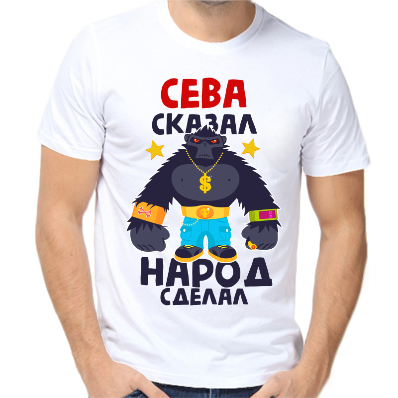 

Футболка мужская белая 44 р-р сева сказал народ сделал 1, Белый, fm_seva_skazal_narod_sdelal_1