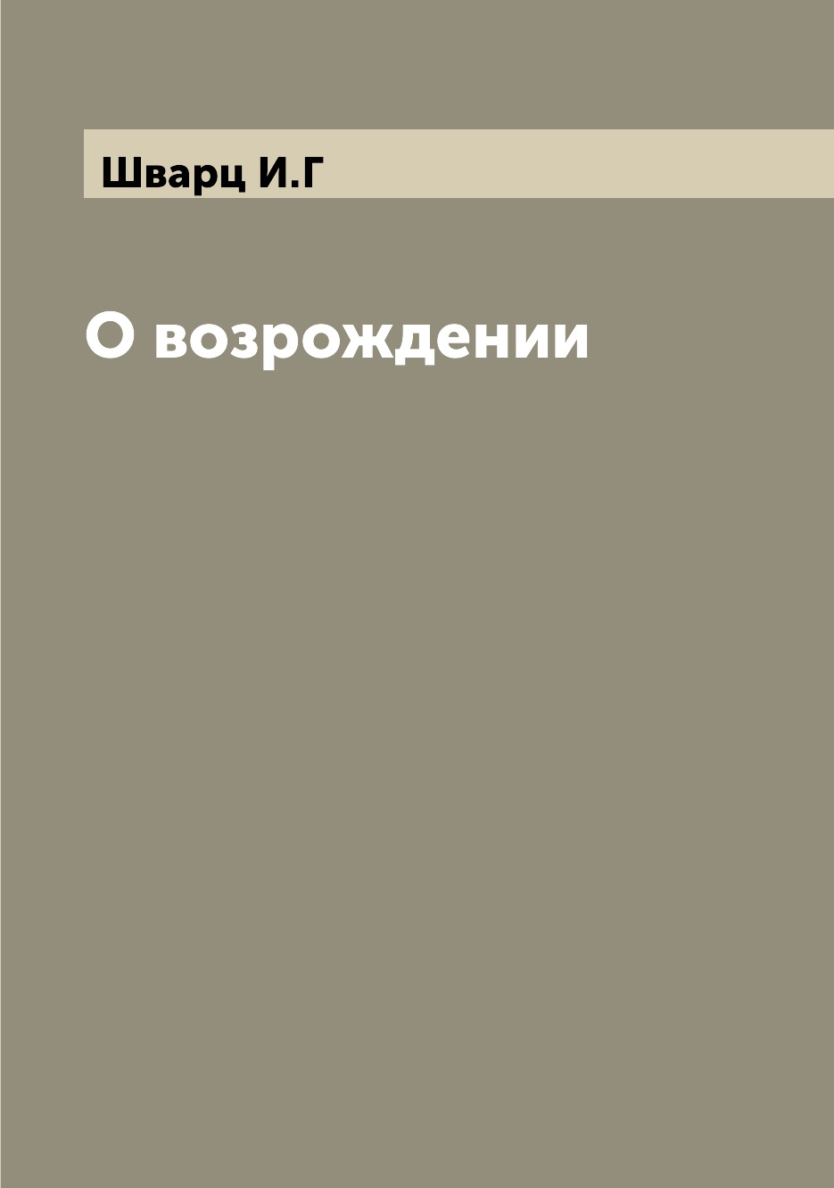 

Книга О возрождении