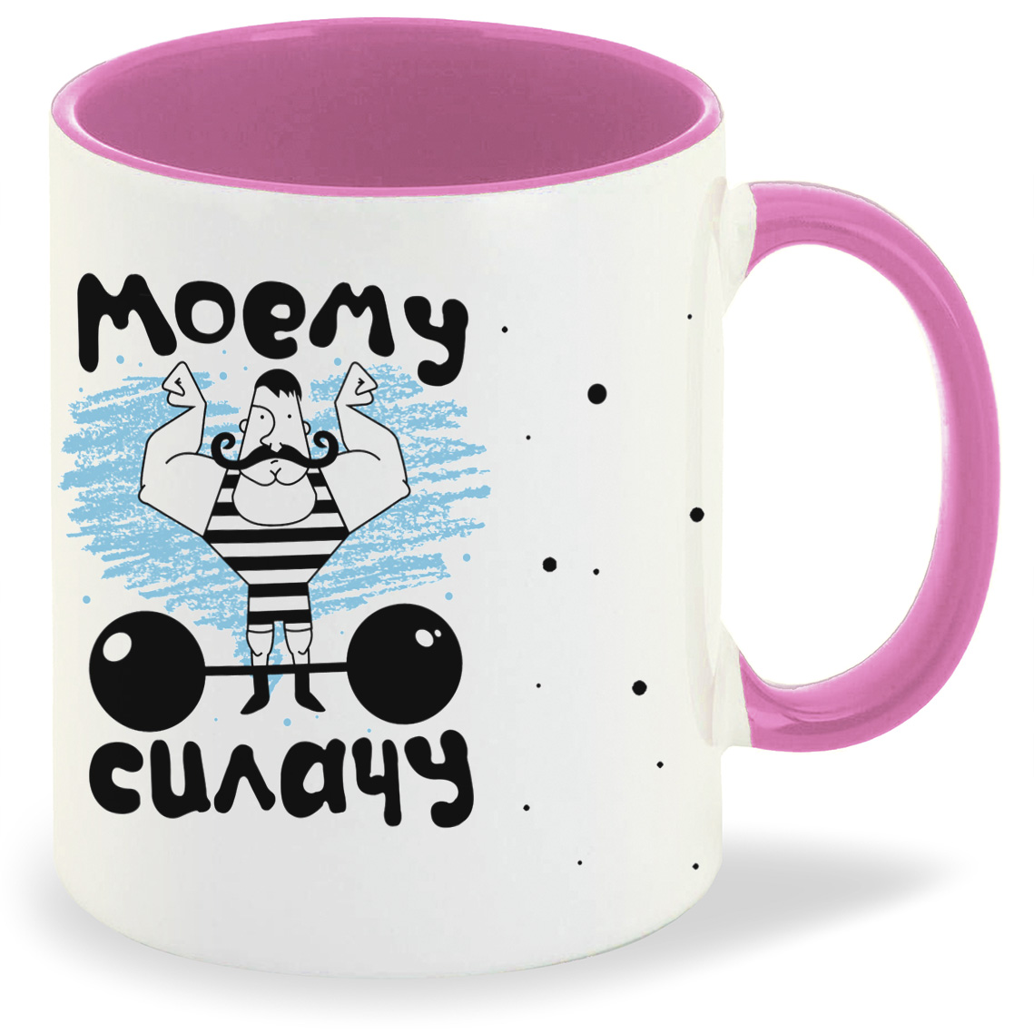 

Кружка CoolPodarok Моему силачу, Моему силачу