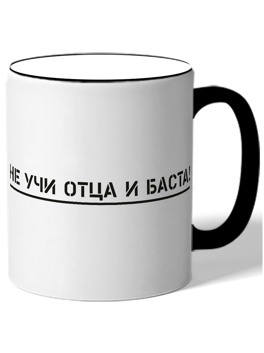 

Кружка DRABS Не учи отца и баста!
