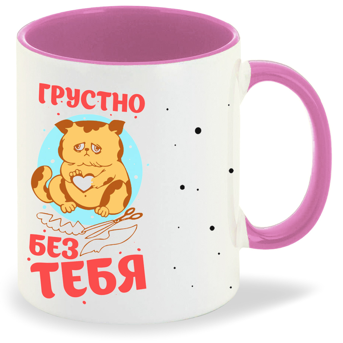 

Кружка CoolPodarok Прикол Грустно без тебя, Прикол Грустно без тебя