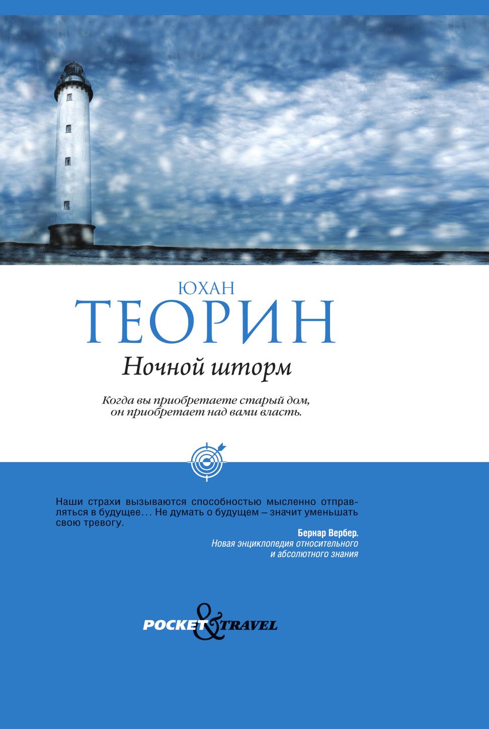 

Ночной шторм