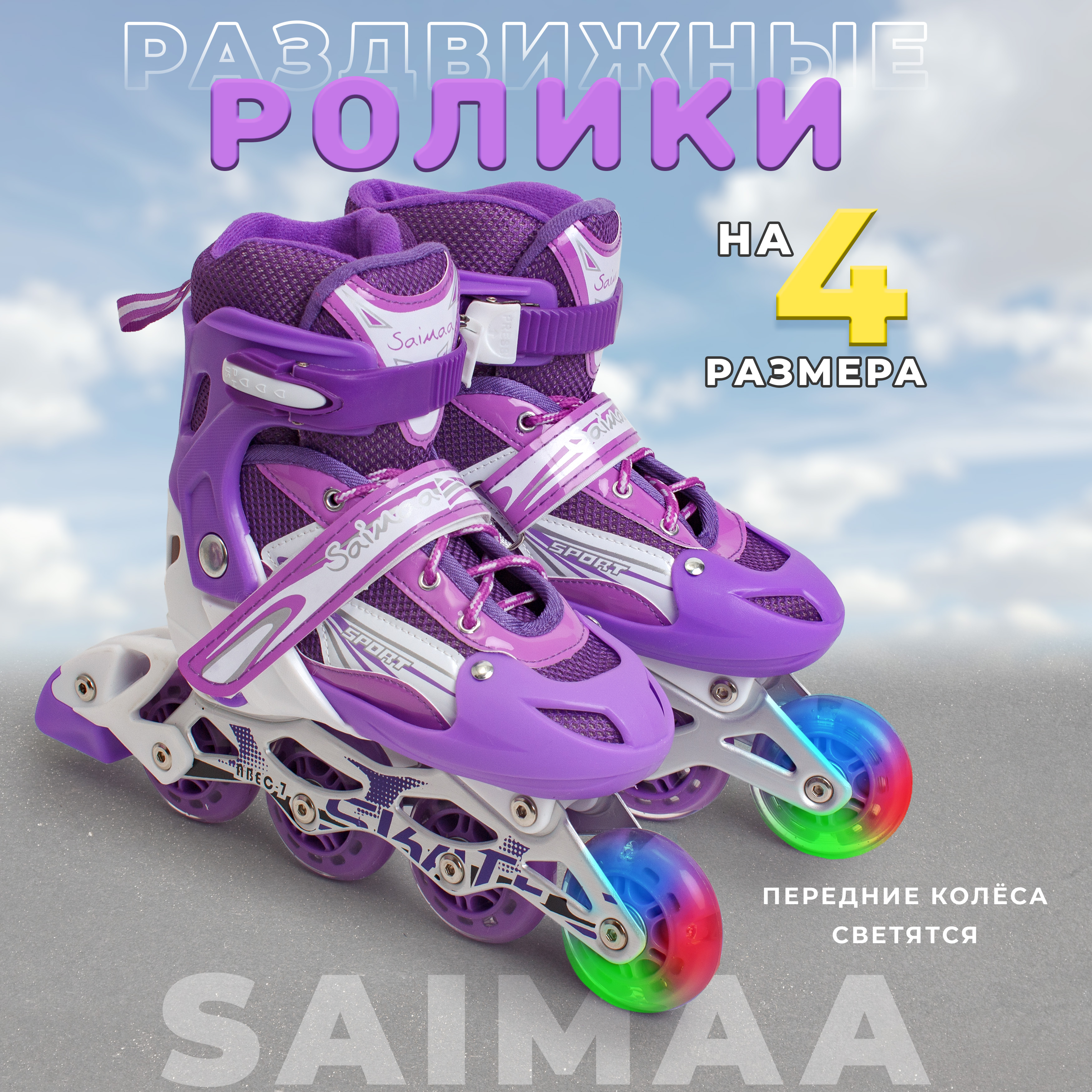 

Роликовые коньки Saimaa Star, цвет фиолетовый, размер 39-42, DJS - 905