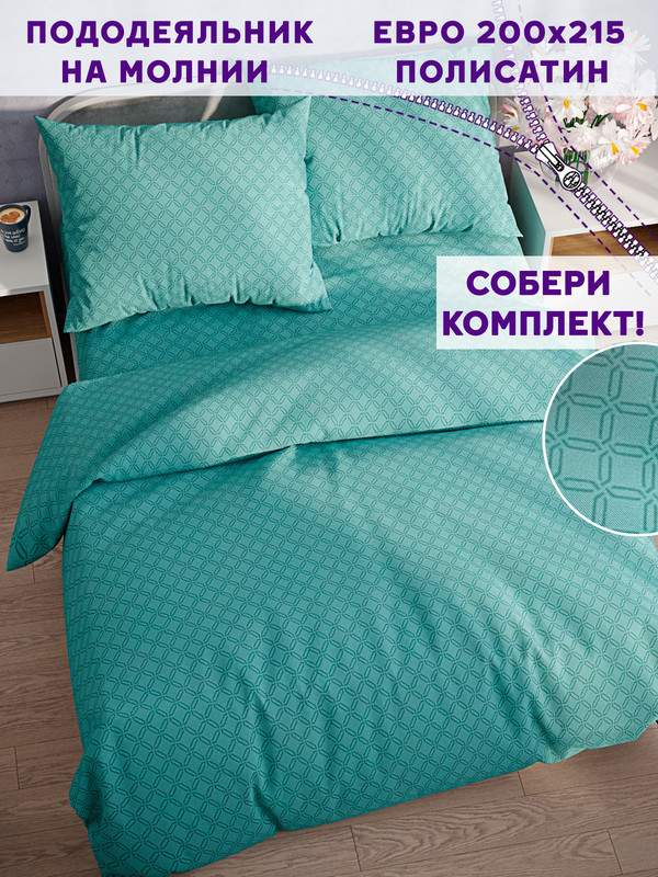 

Пододеяльник Simple House Taitei евро 200х215 см, Зеленый