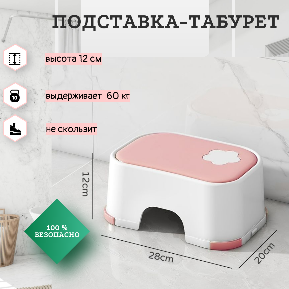 

Детская подставка-табурет для детей 12 см розовая