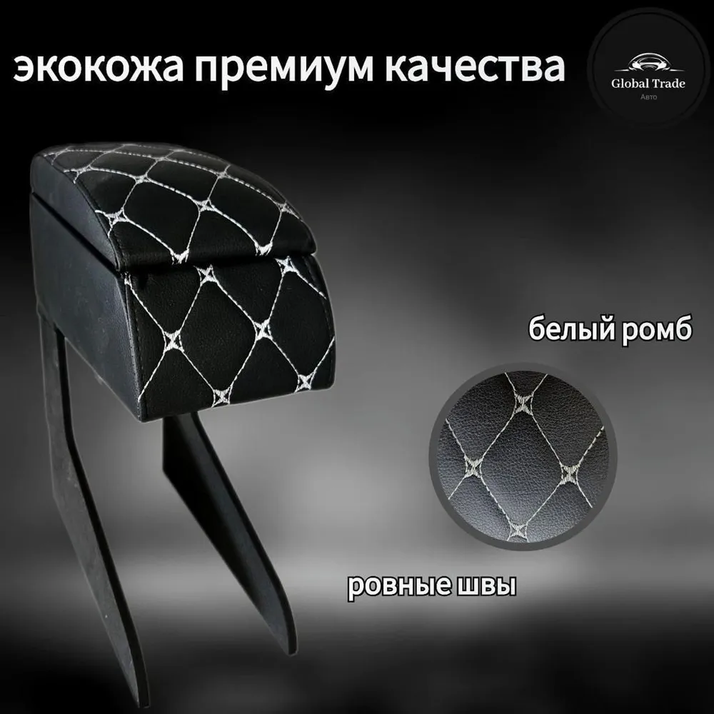 

Подлокотник KMB ч/б Лада 2110-12,LOGAN, ALMERA, LARGUS, Белый, Автотовары