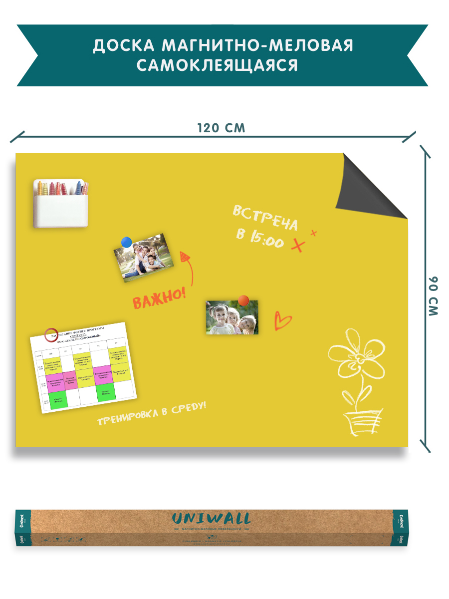 Доска магнитно-меловая UNIWALL ROLLS-90-120-DSA , желтый 90х120