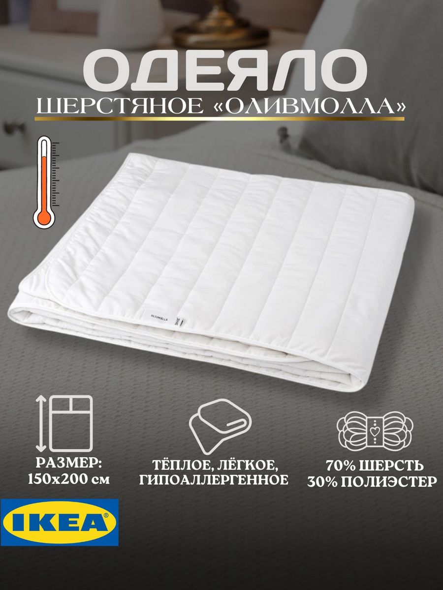 Одеяло IKEA OLIVMALLA 15 спальное детское стеганое легкое теплое 150х200 см 2200₽