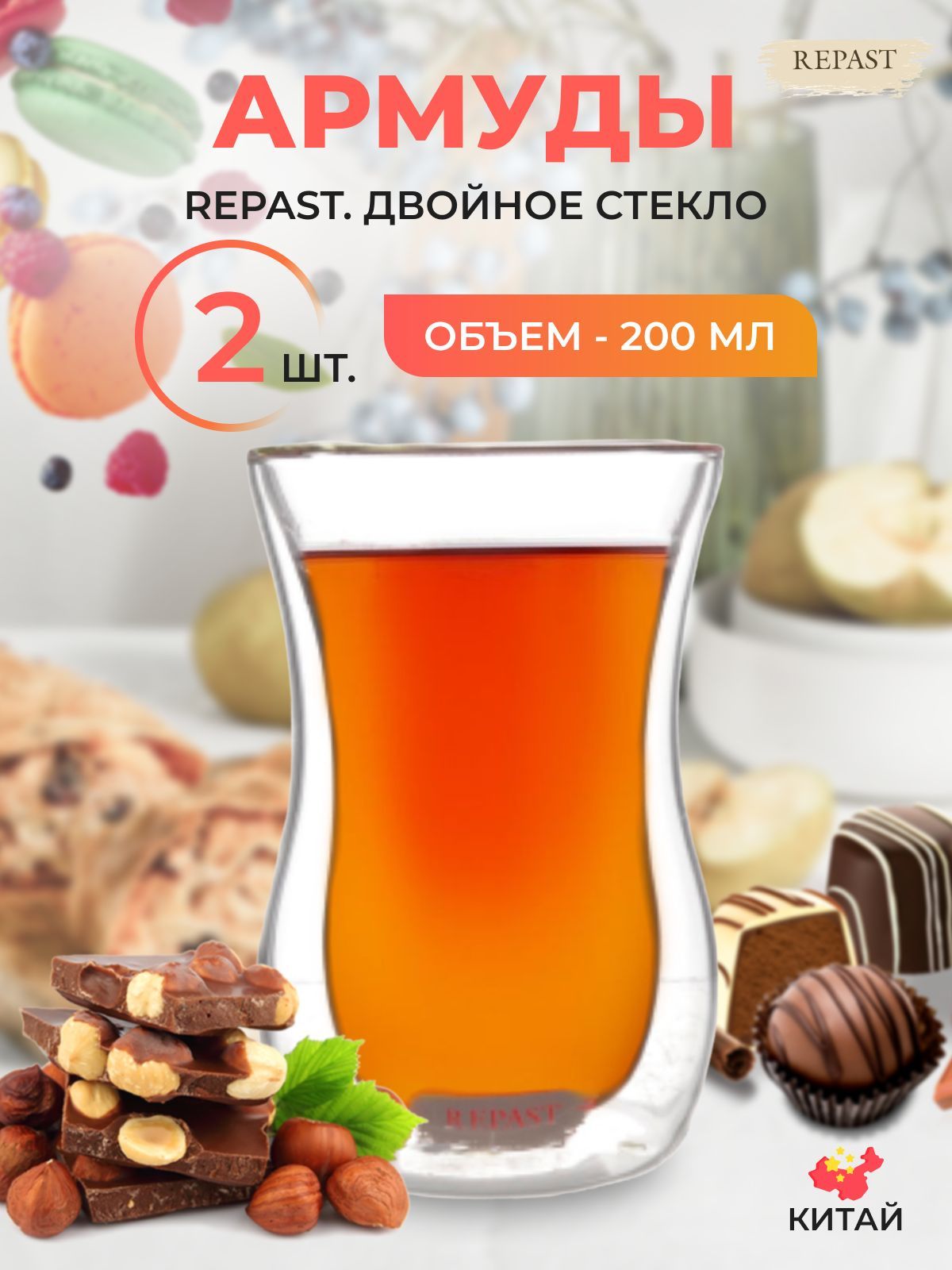 Набор армудов с двойным стеклом Repast Double wall Heart 200 мл (2 шт)