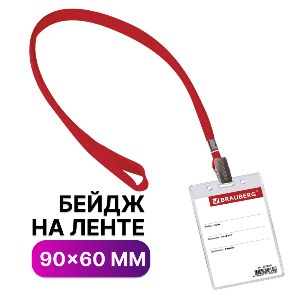 

Бейдж вертикальный (90х60 мм) 20 шт, Прозрачный