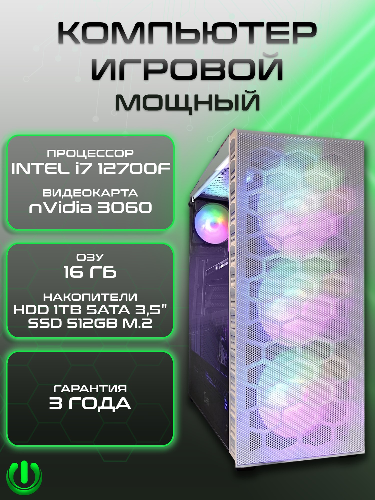 

Компьютер игровой PREON Viking W10, Viking W10