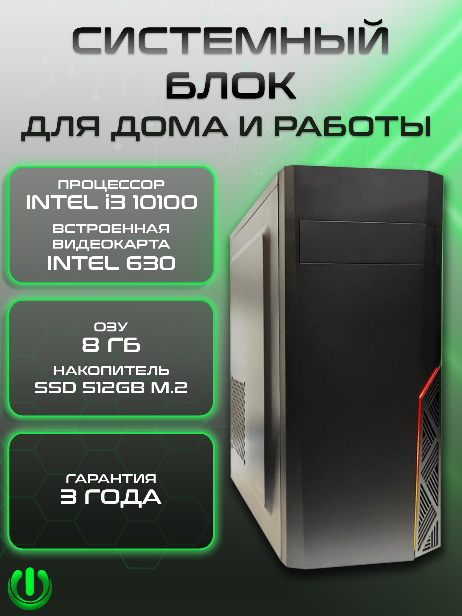 

Компьютер игровой PREON Partner MS, Partner MS