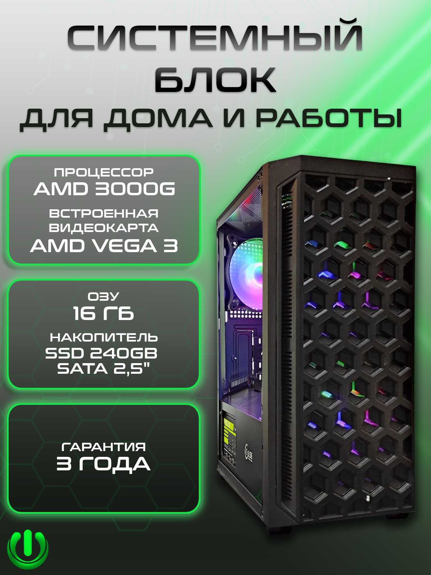 

Компьютер настольный PREON Omega W10, Omega W10