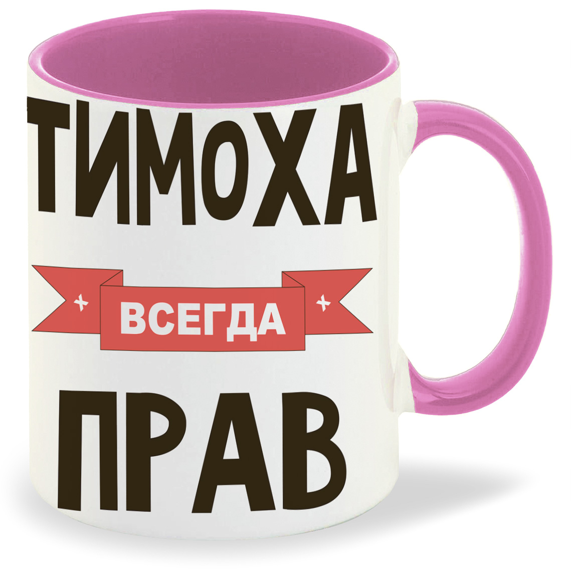 

Кружка CoolPodarok Тимоха всегда прав, Тимоха всегда прав