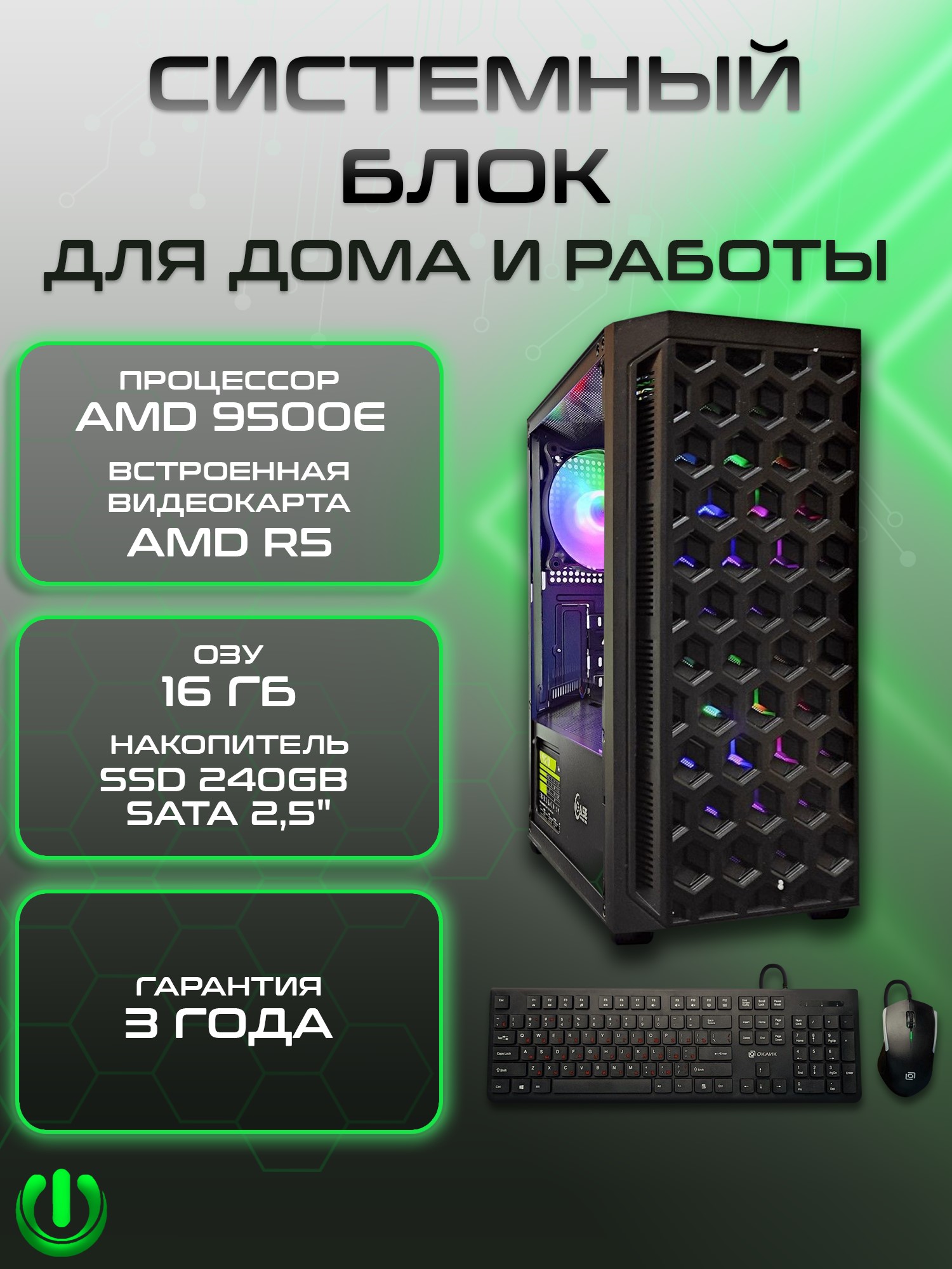 

Компьютер настольный PREON URAN W10, URAN W10