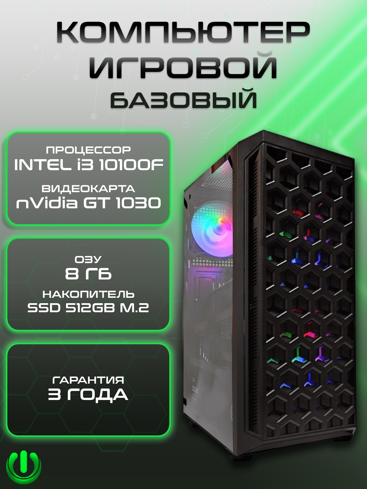 

Компьютер игровой PREON Photon, Photon