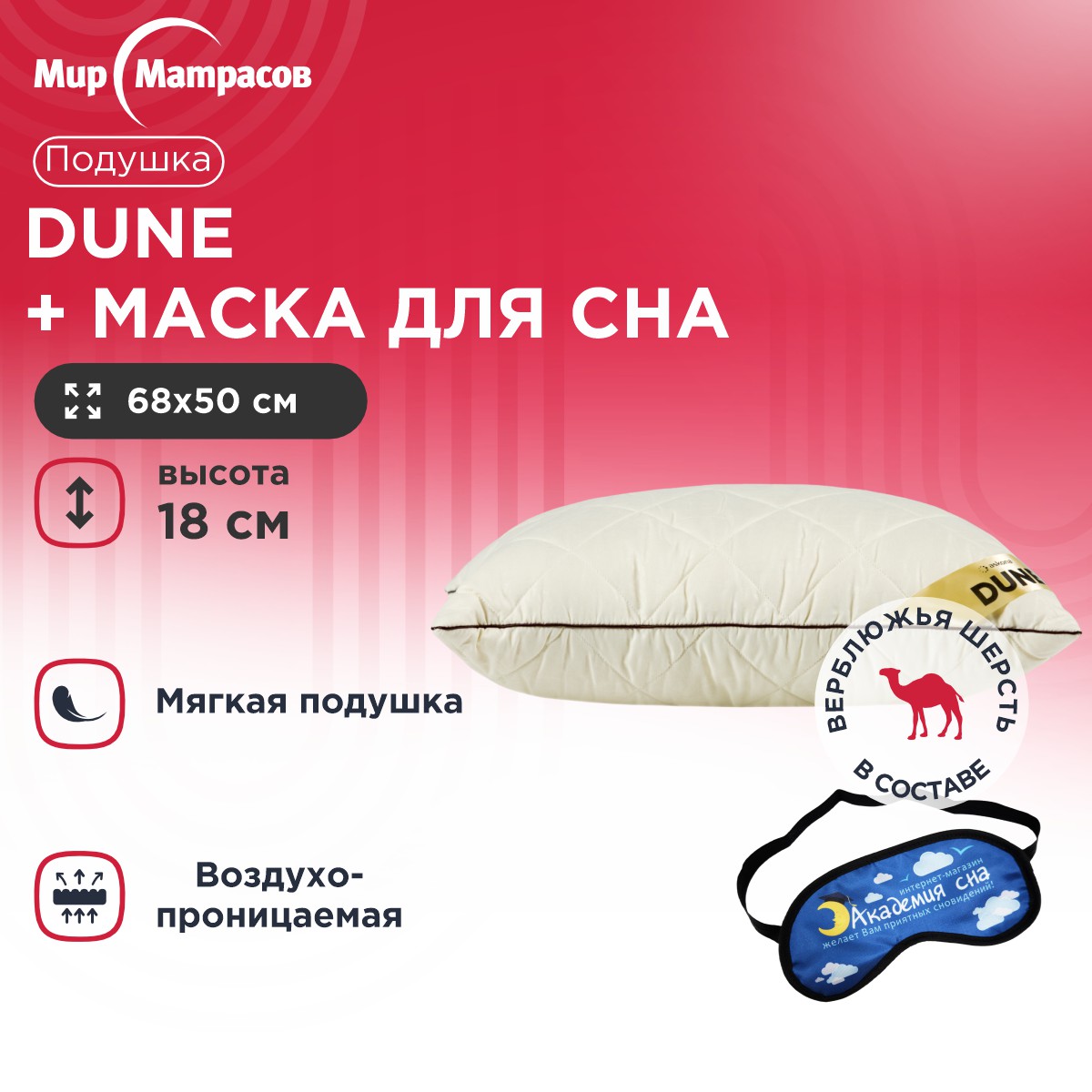 

Подушка Dune + Маска для сна Облака, Бежевый, Dune