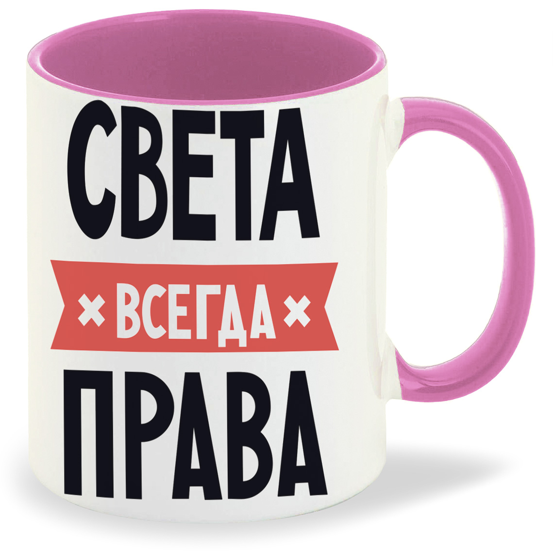 

Кружка CoolPodarok СВЕТА всегда права, СВЕТА всегда права