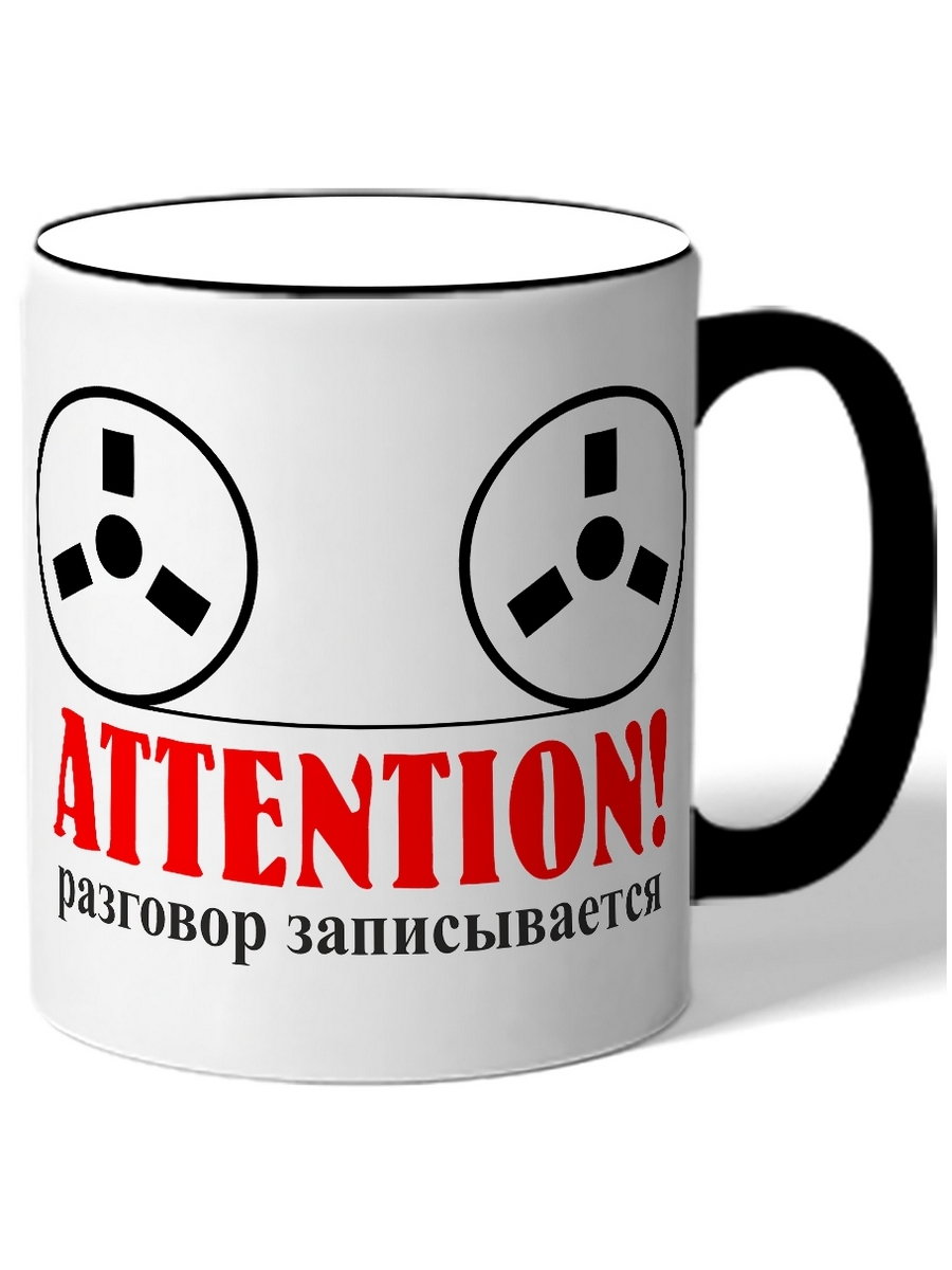 фото Кружка drabs attention! разговор записывается