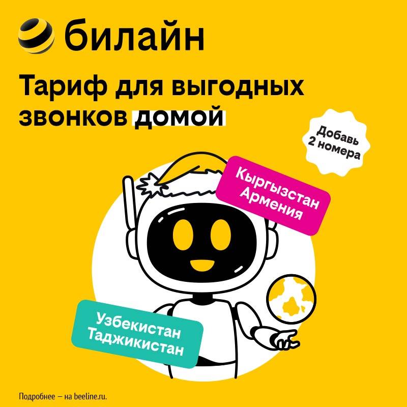 

Сим-карта билайн с Тарифом UP со способностью – выгодные звонки в СНГ (Тула), Сим-карта билайн с Тарифом UP