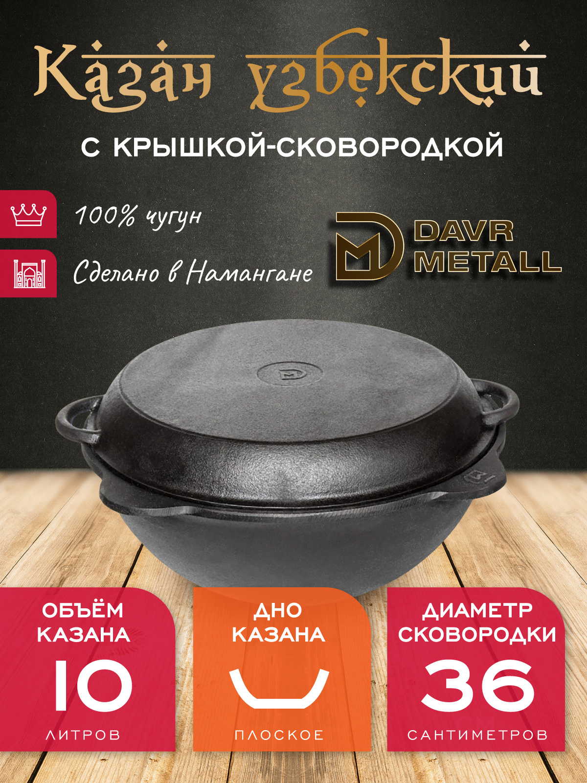 Казан с крышкой сковородкой 10 л плоское дно чугунный узбекский DavrMetall