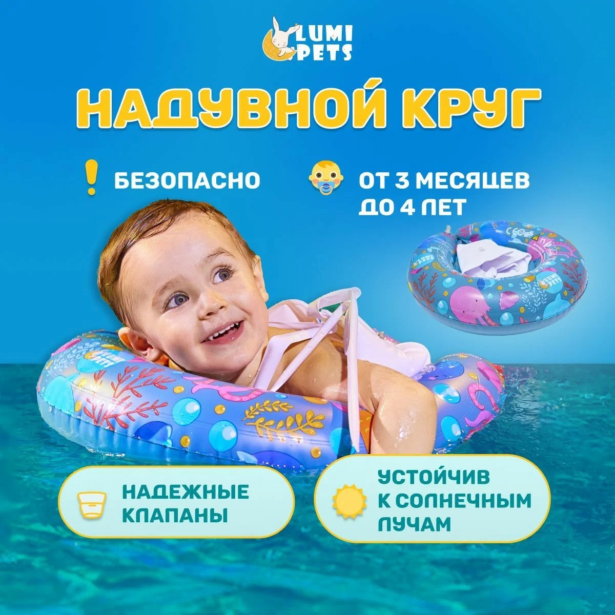 Круг для плавания детский LumiPets надувной с ремешками для купания и обучения малышей