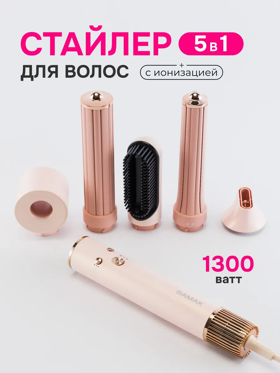 

Мультистайлер Samak 5V1 розовый, 5V1