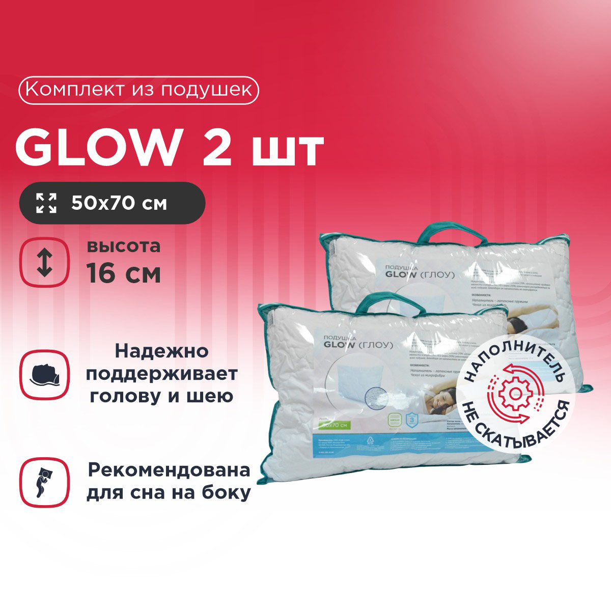 

Комплект из подушек Glow 2 шт, Белый, Glow