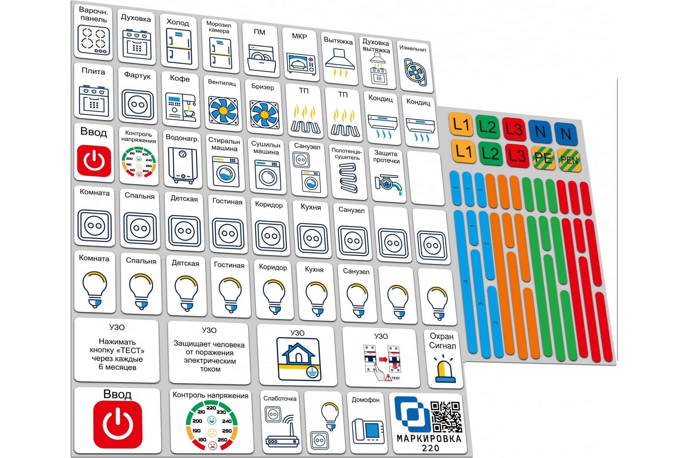 Маркировка электрических щитов 48м под каждый автомат в квартиру и дом набор наклеек на электрощит маркировка 220 для электрических щитов до 96 модулей el promax