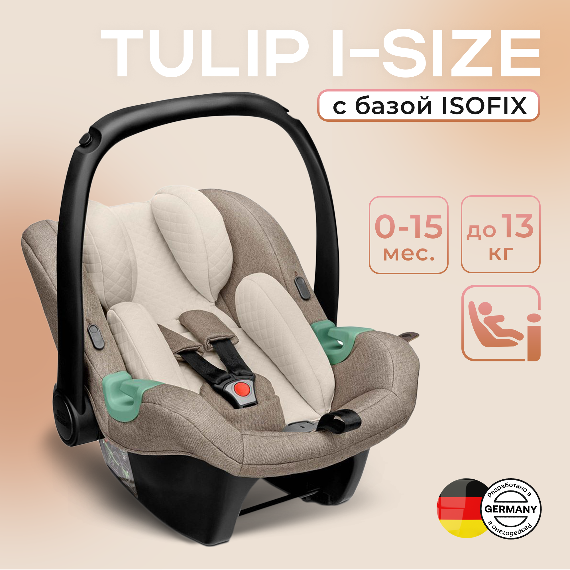 Автокресло ABC-Design Tulip Nature база ISOFIX 0+ сиденье для новорожденного в стульчик moji by abc design newborn yippy birch 12003332214