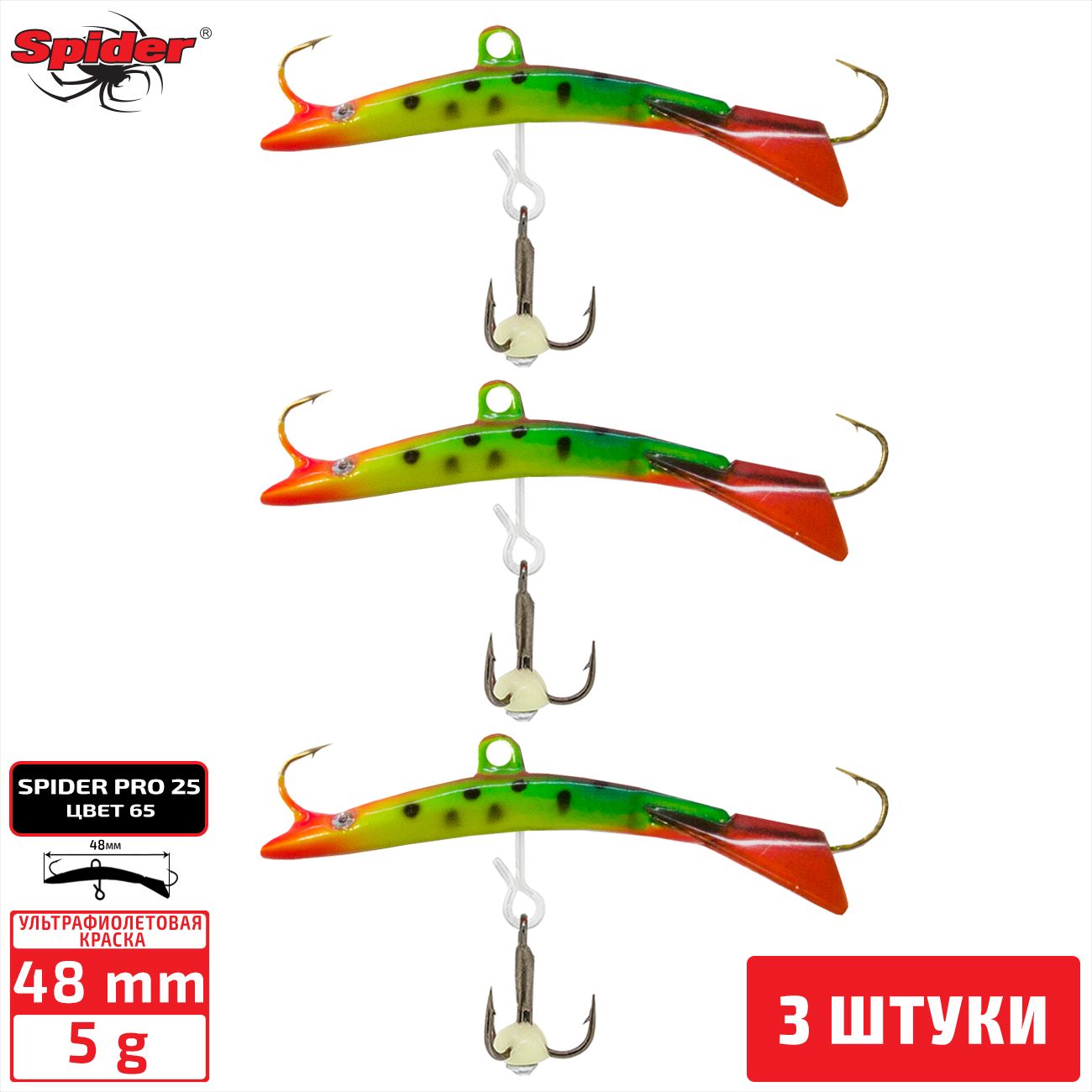 

Балансир Spider Pro 25 5 гр. 48 мм 65 3 штуки, Разноцветный, Pro 25