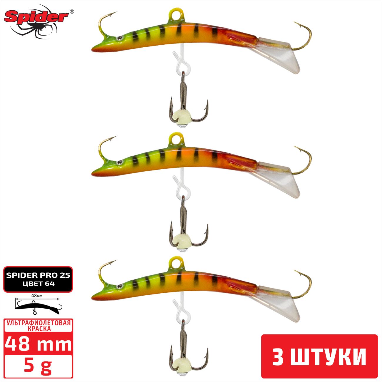 

Балансир Spider Pro 25 5 гр. 48 мм 64 3 штуки, Разноцветный, Pro 25