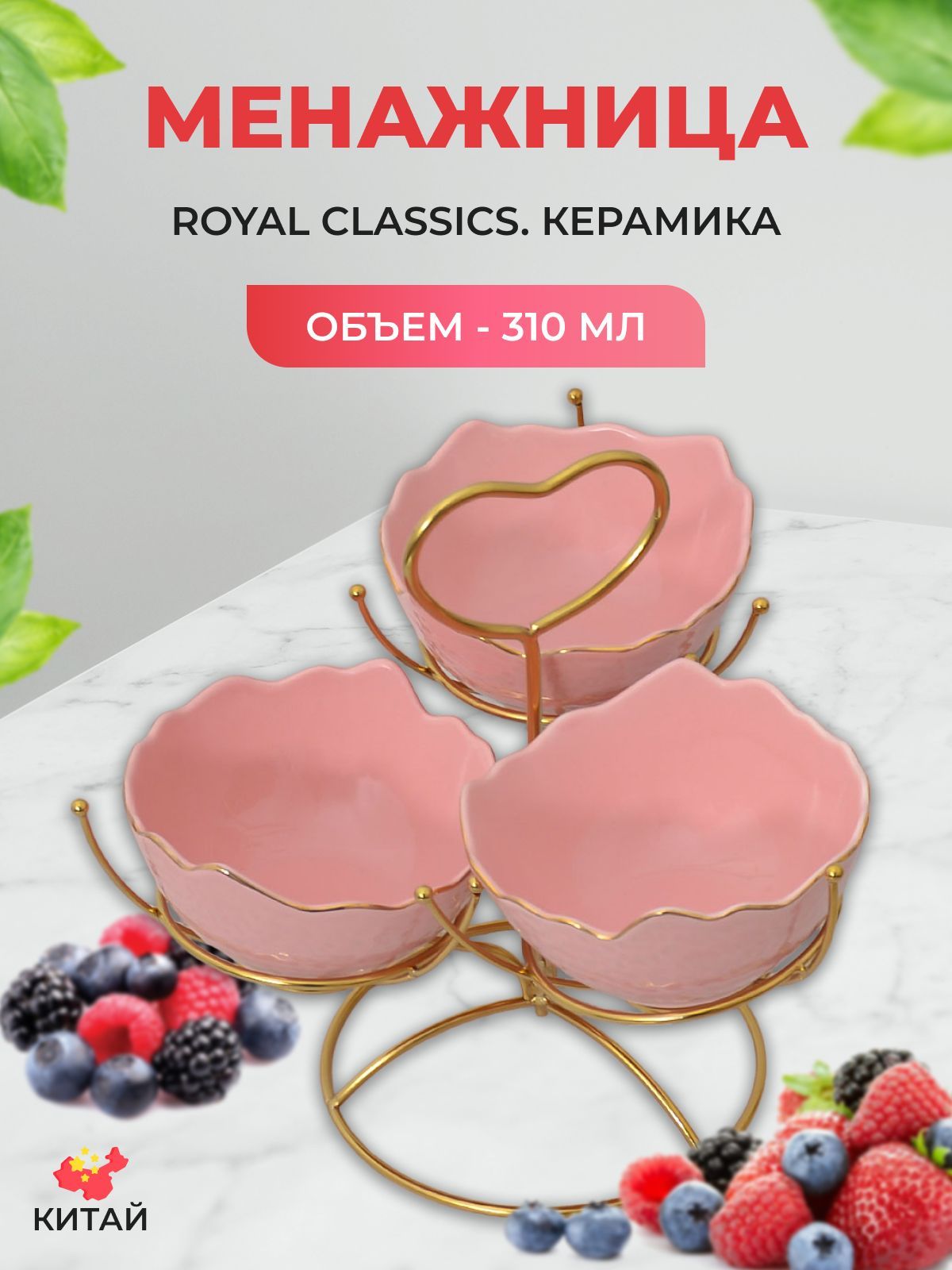 Менажница 3-х секционная Royal Classic Pink line