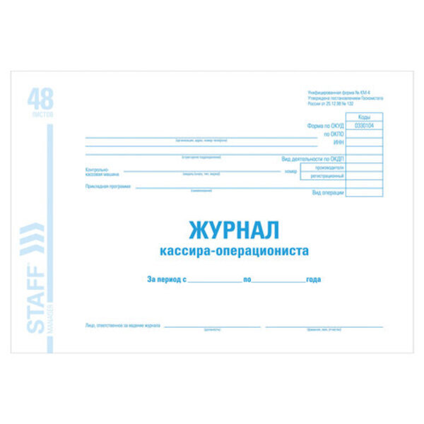 

Журнал кассира-операциониста 10 шт 10 шт