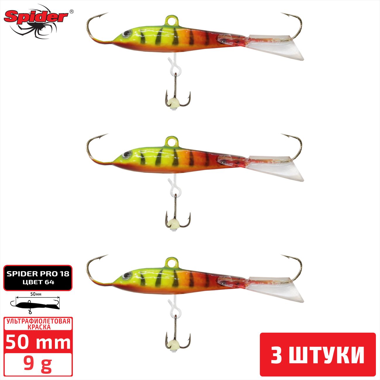 

Балансир Spider Pro 18 9 гр. 50 мм 64 3 штуки, Разноцветный, Pro